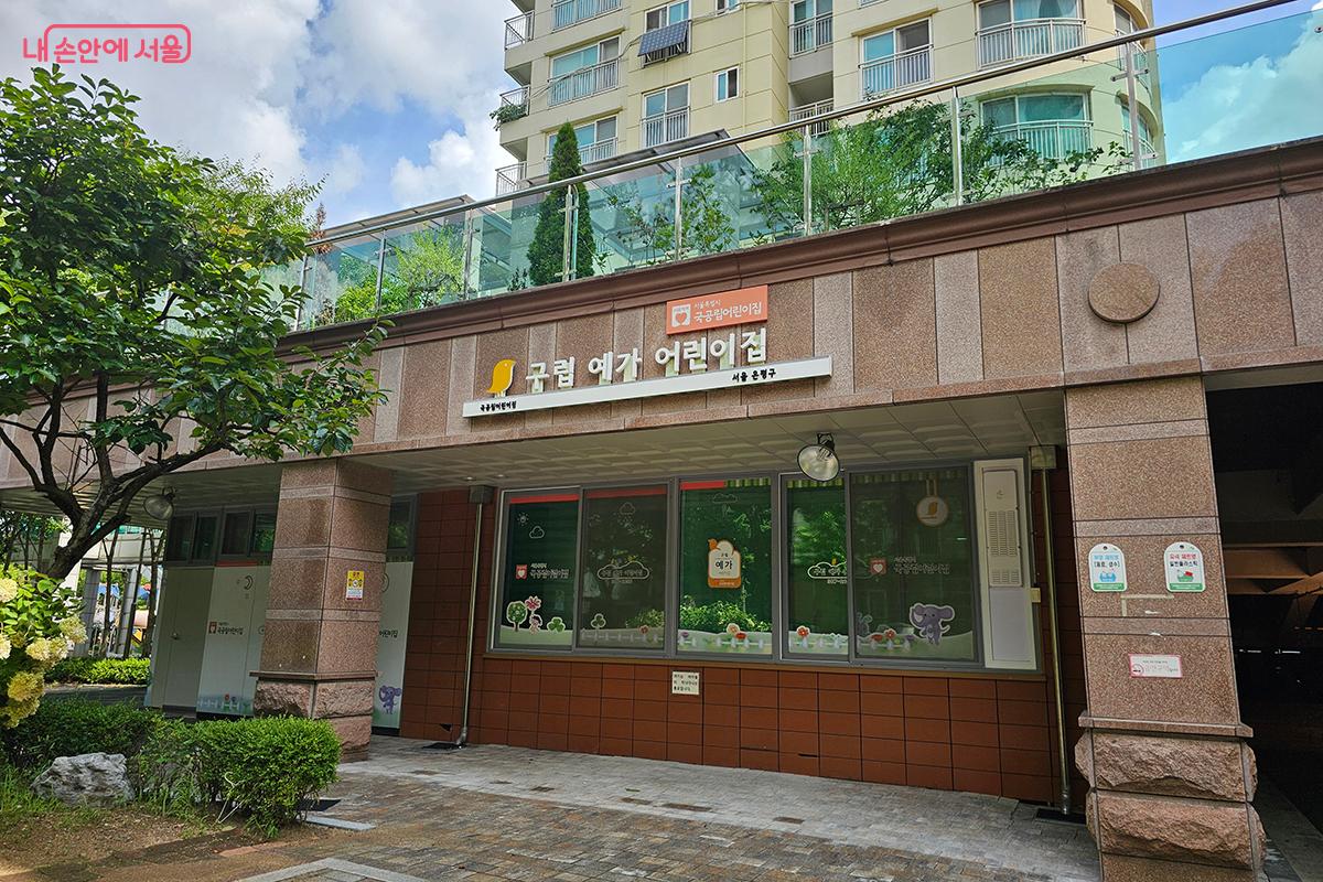 직원 휴게와 아동 체험 공간으로 활용하고 있는 은평구 구립예가어린이집 옥상정원 &copy;정향선 