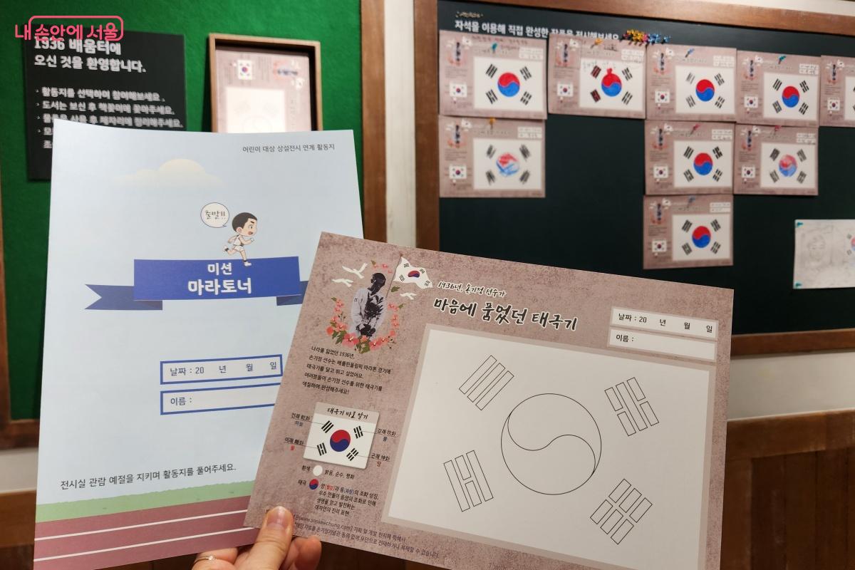 어린이 대상 상설전시 연계 활동지와 태극기 색칠하기가 준비되어 있다. ©김미선