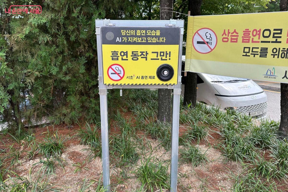 흡연 동작을 인식해 금연을 안내하는 '서초 AI 흡연 제로’ ©김재형