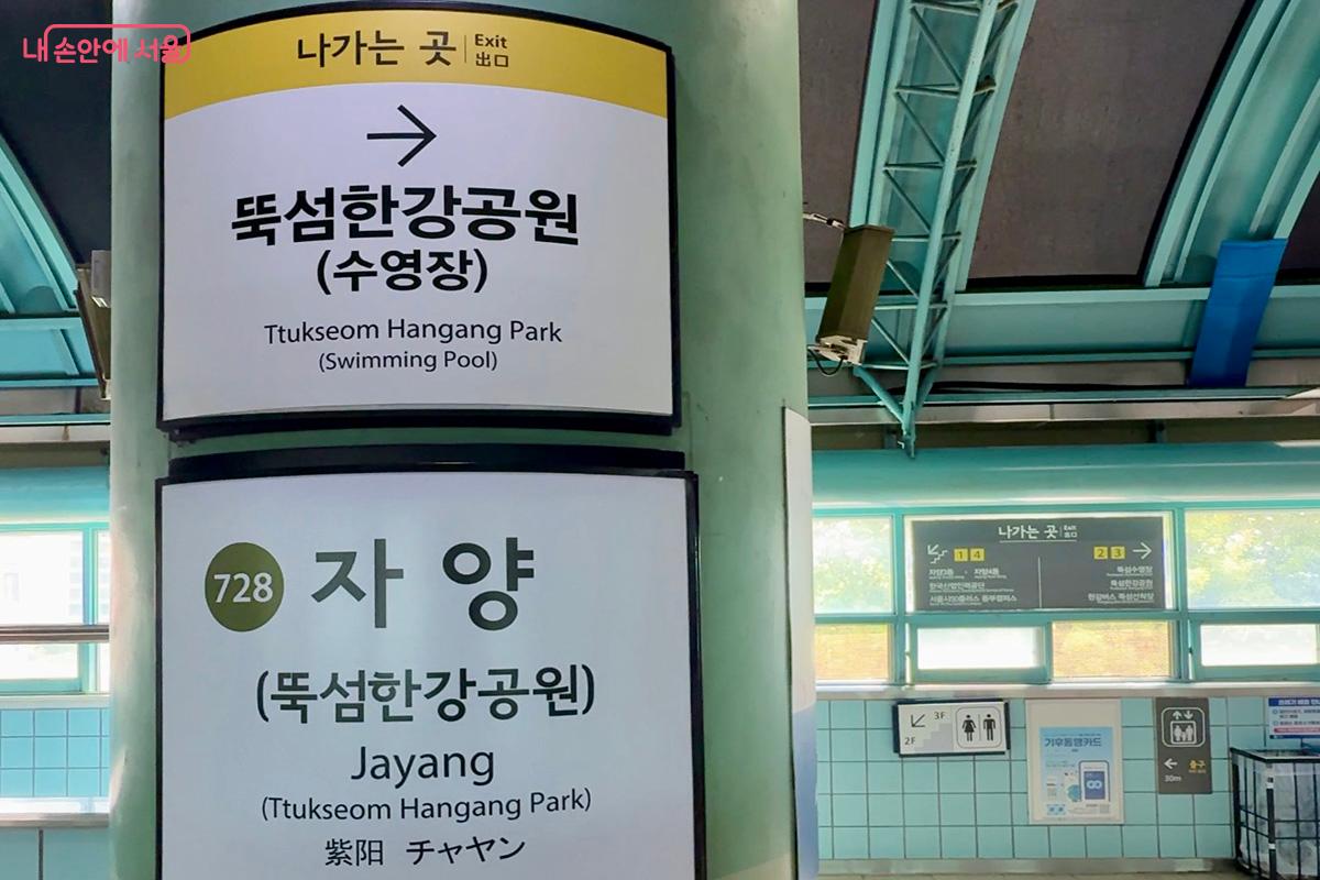 자양역은 '구 뚝섬유원지역'으로, 영화에서는 ‘섬유원지역‘으로 나온다 ©김미정