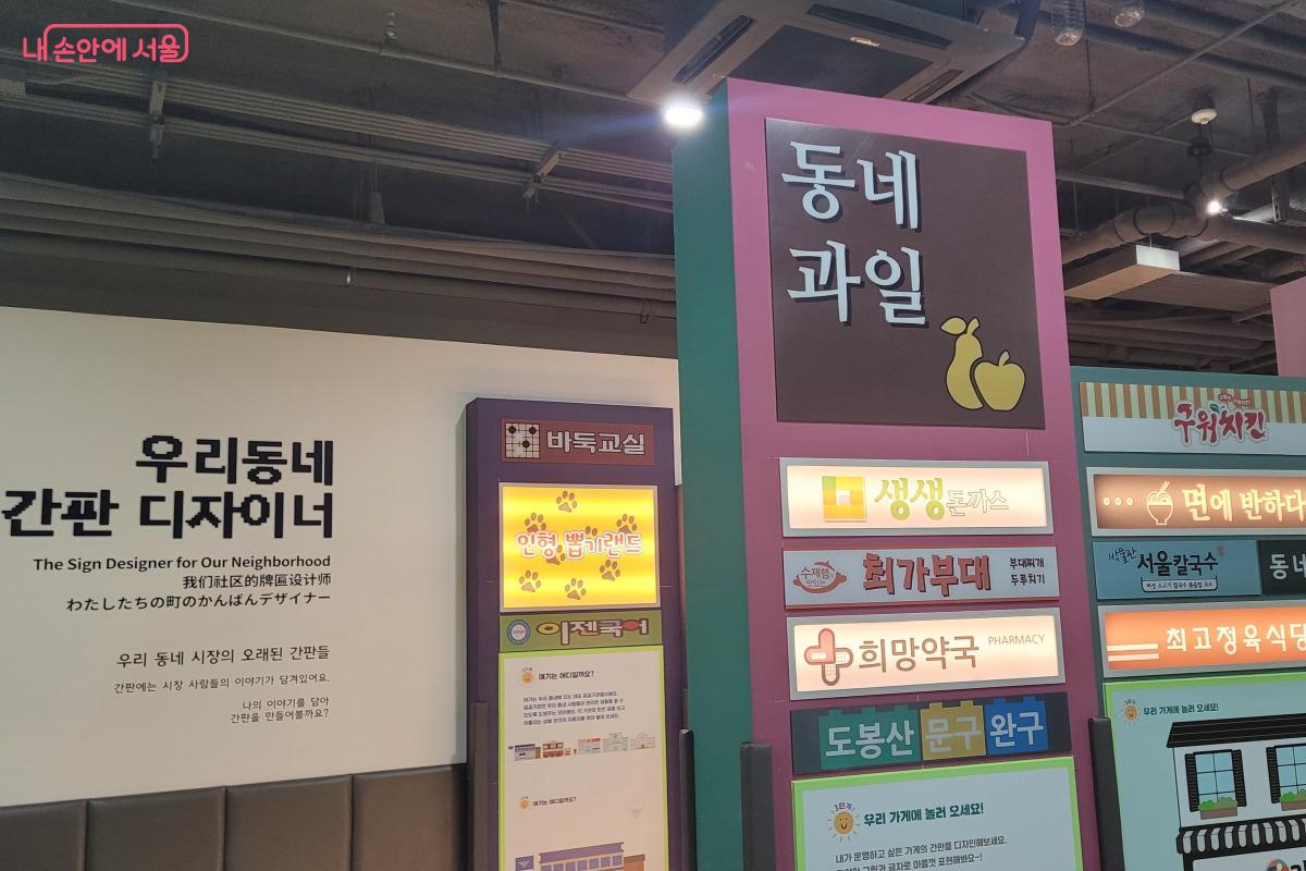 다양한 물건이 그려진 자석을 이용해 나만의 간판을 꾸며 보자. &copy;김민지