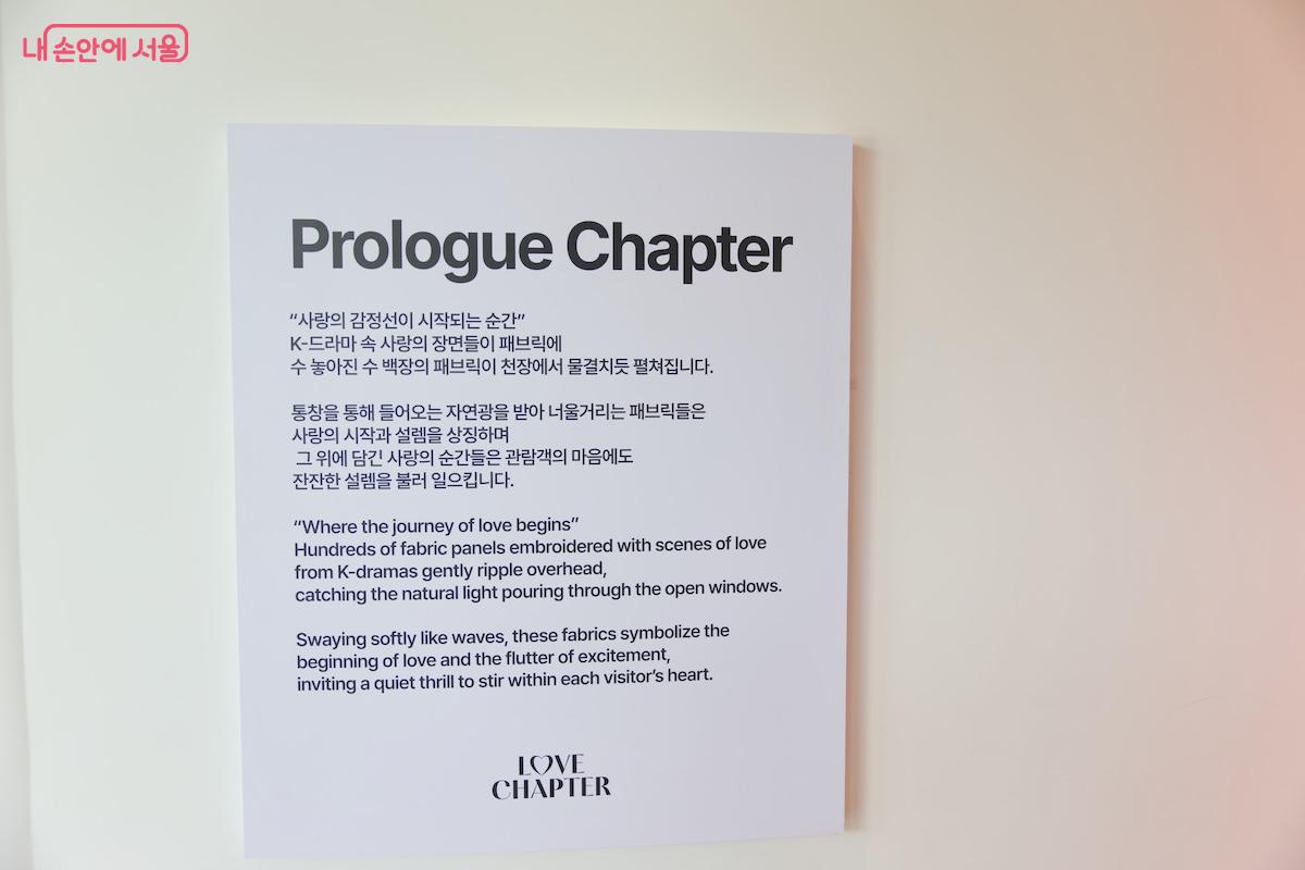 청와대 사랑채 1층 전시실에서 진행되는 K-드라마 전시 <LOVE CHAPTER>에 대한 설명 &copy;임중빈