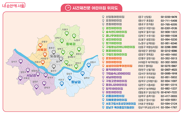 시간제전문 어린이집 위치도