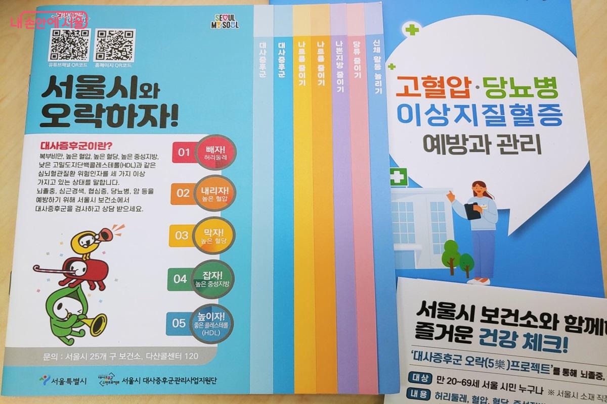 서울시건강장수센터에 비치되어 있는 건강 관련 리플릿 ©엄윤주
