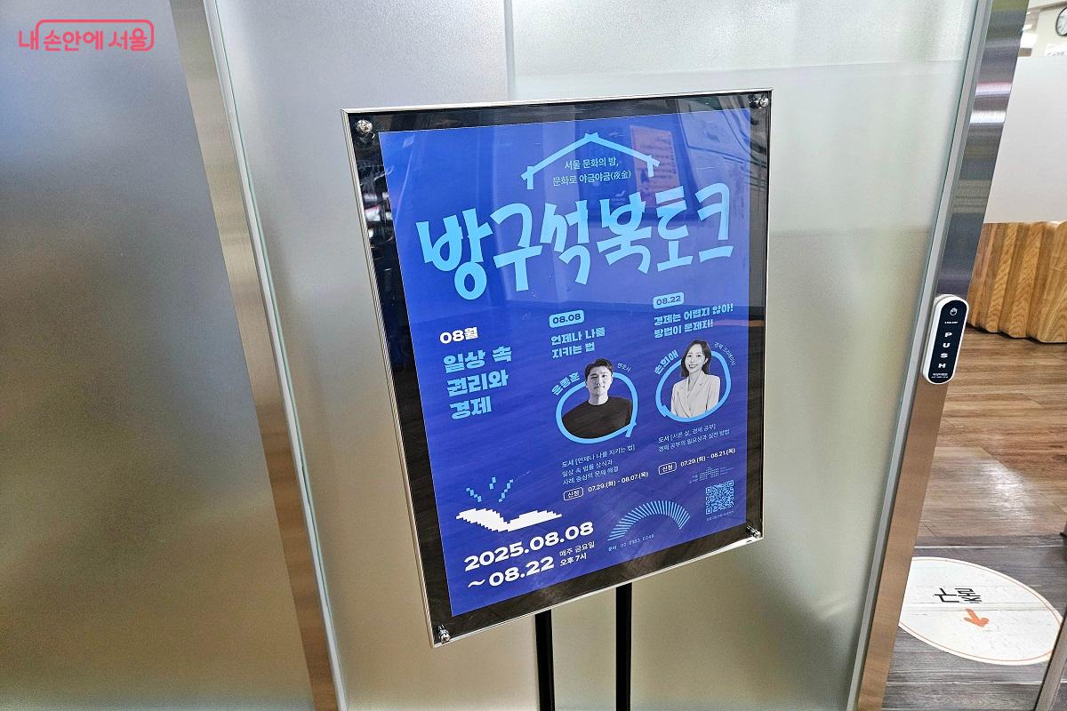 '일상 속 권리와 경제' 북토크 중 '언제나 나를 지키는 법'에 참석해 보았다. &copy;김진호