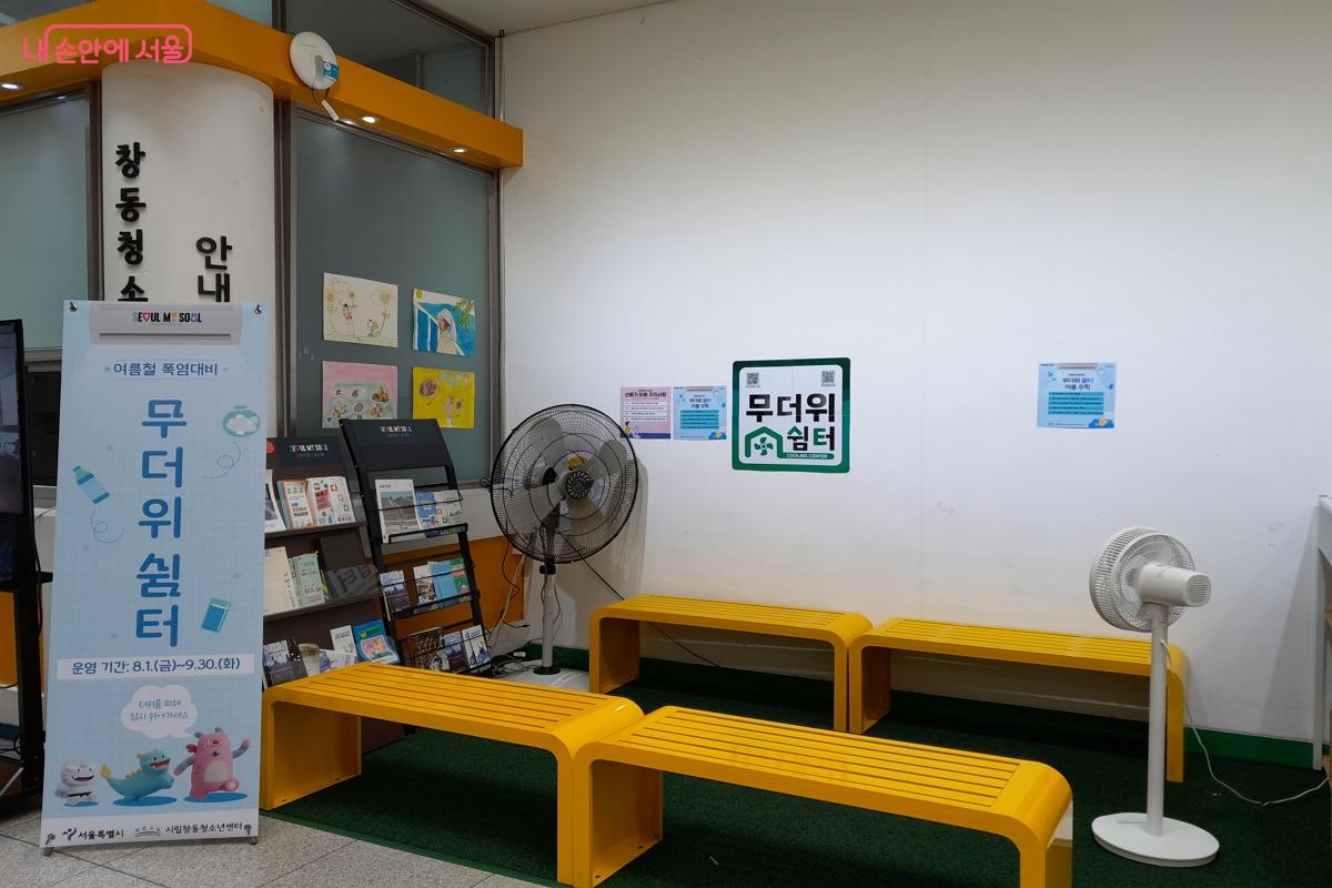시립창동청소년센터 무더위쉼터는 아담하다. &copy;강성희