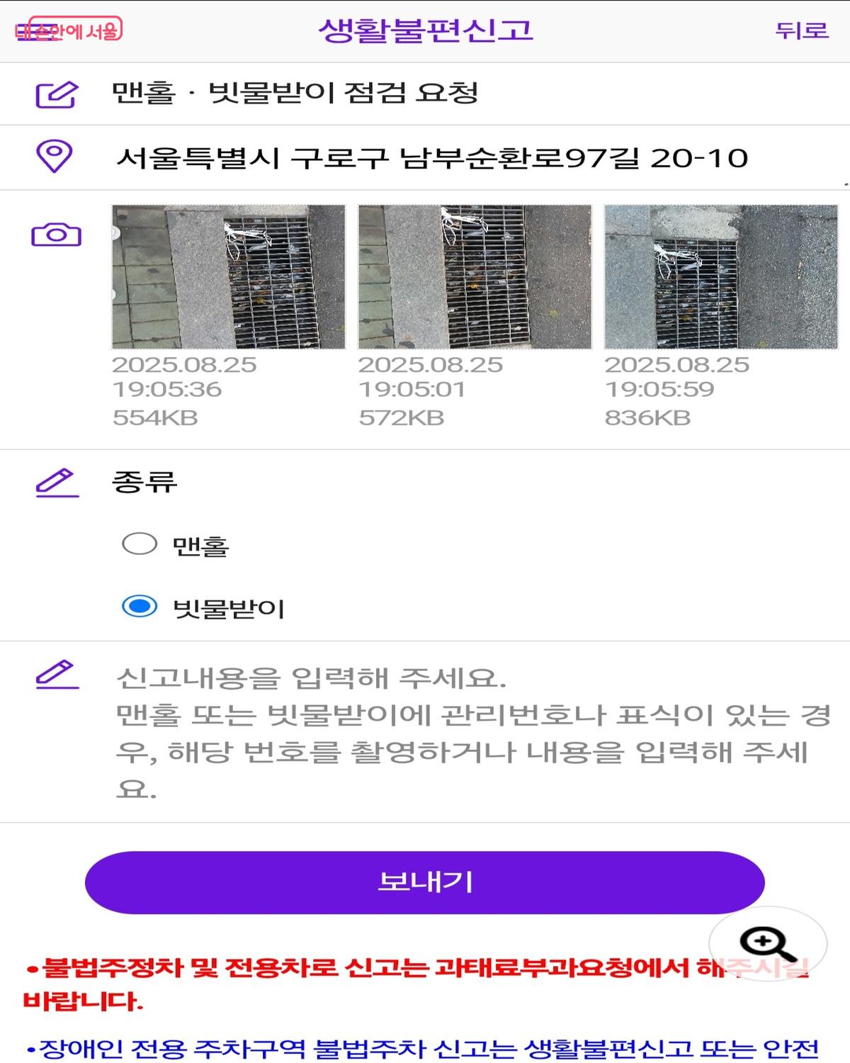 상세 내용까지 알려주면 더 빠르게 해결 된다. ©서울스마트불편신고
