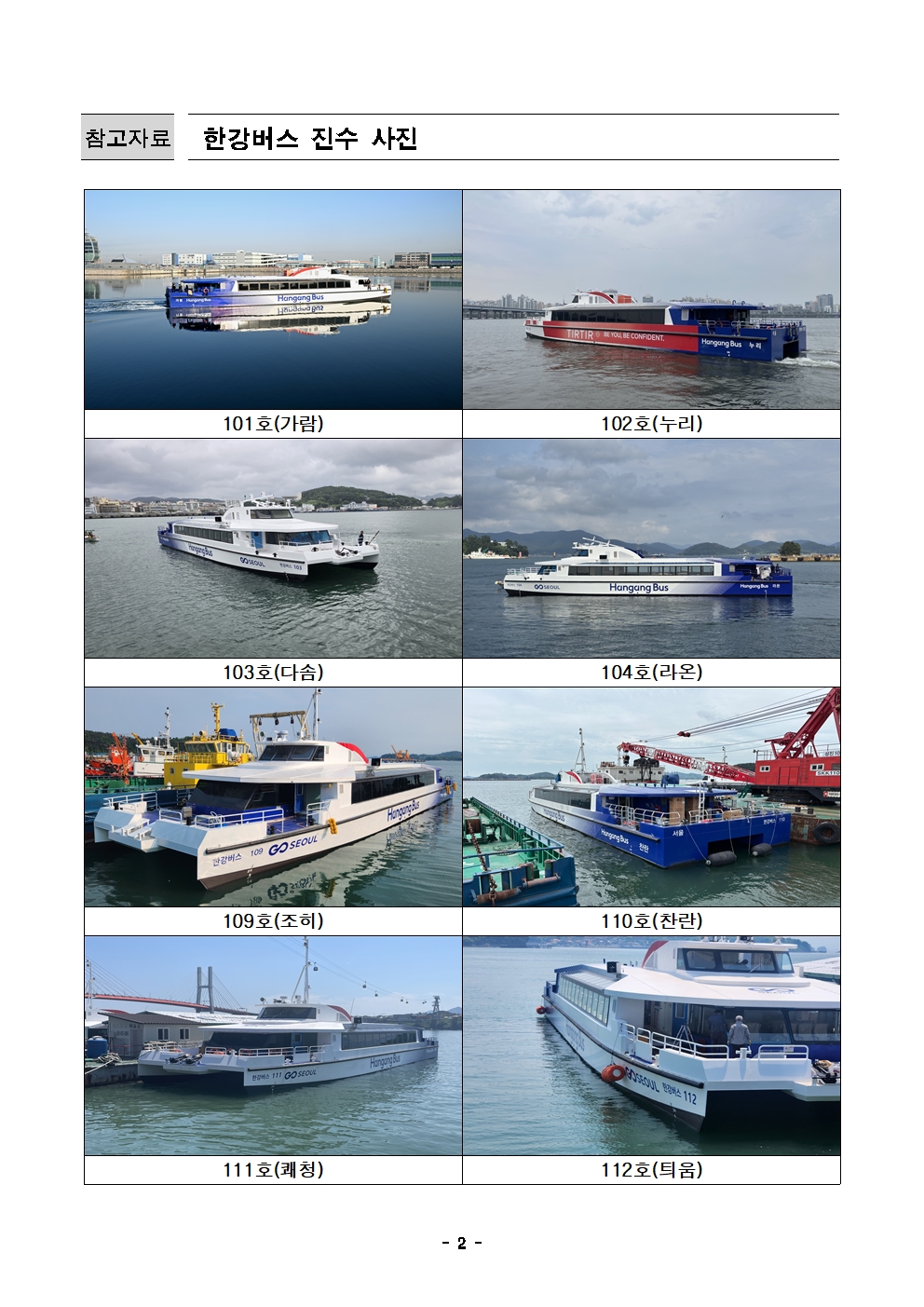 한강버스 진수 사진