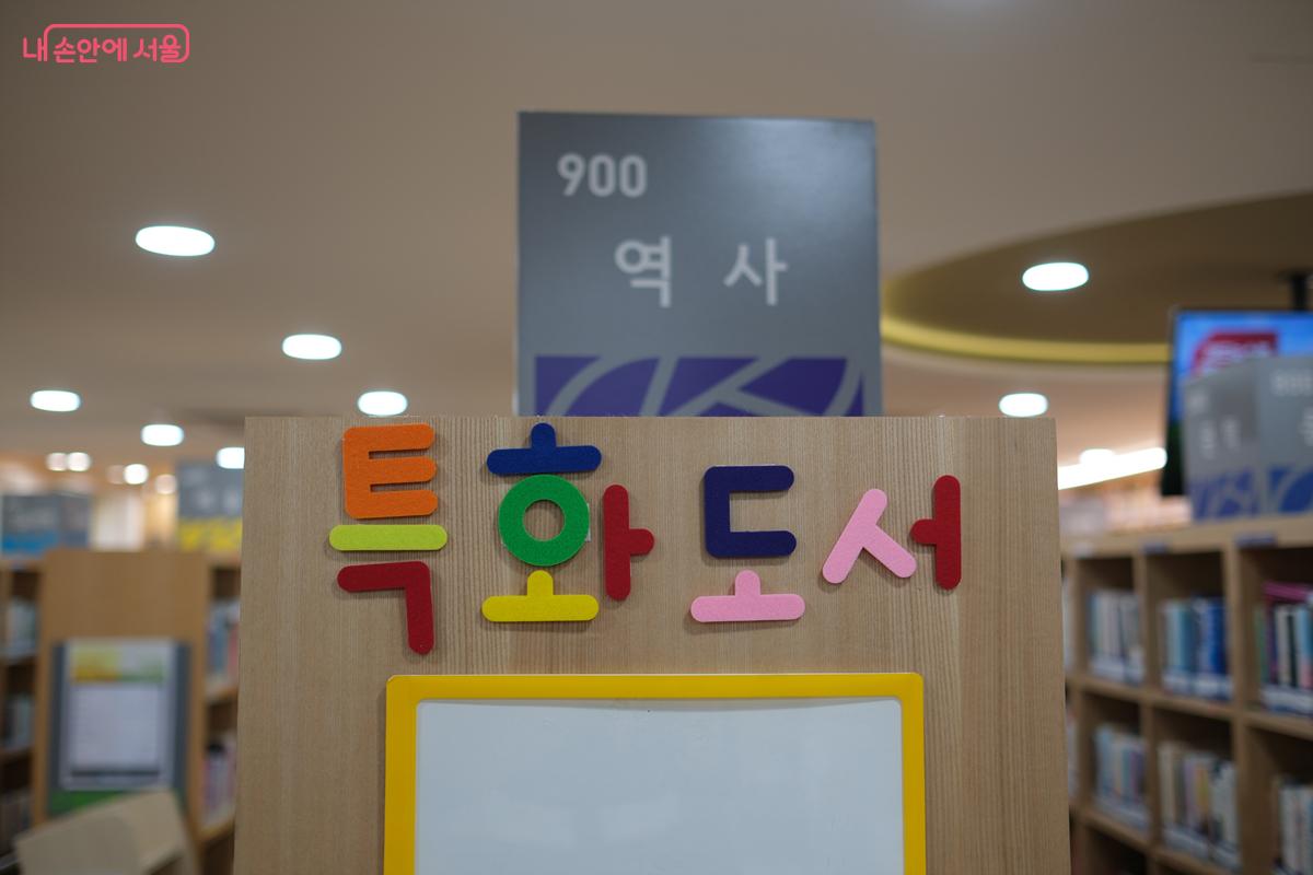 역사 관련 특화 도서 코너도 마련되어 있다. ©박우영