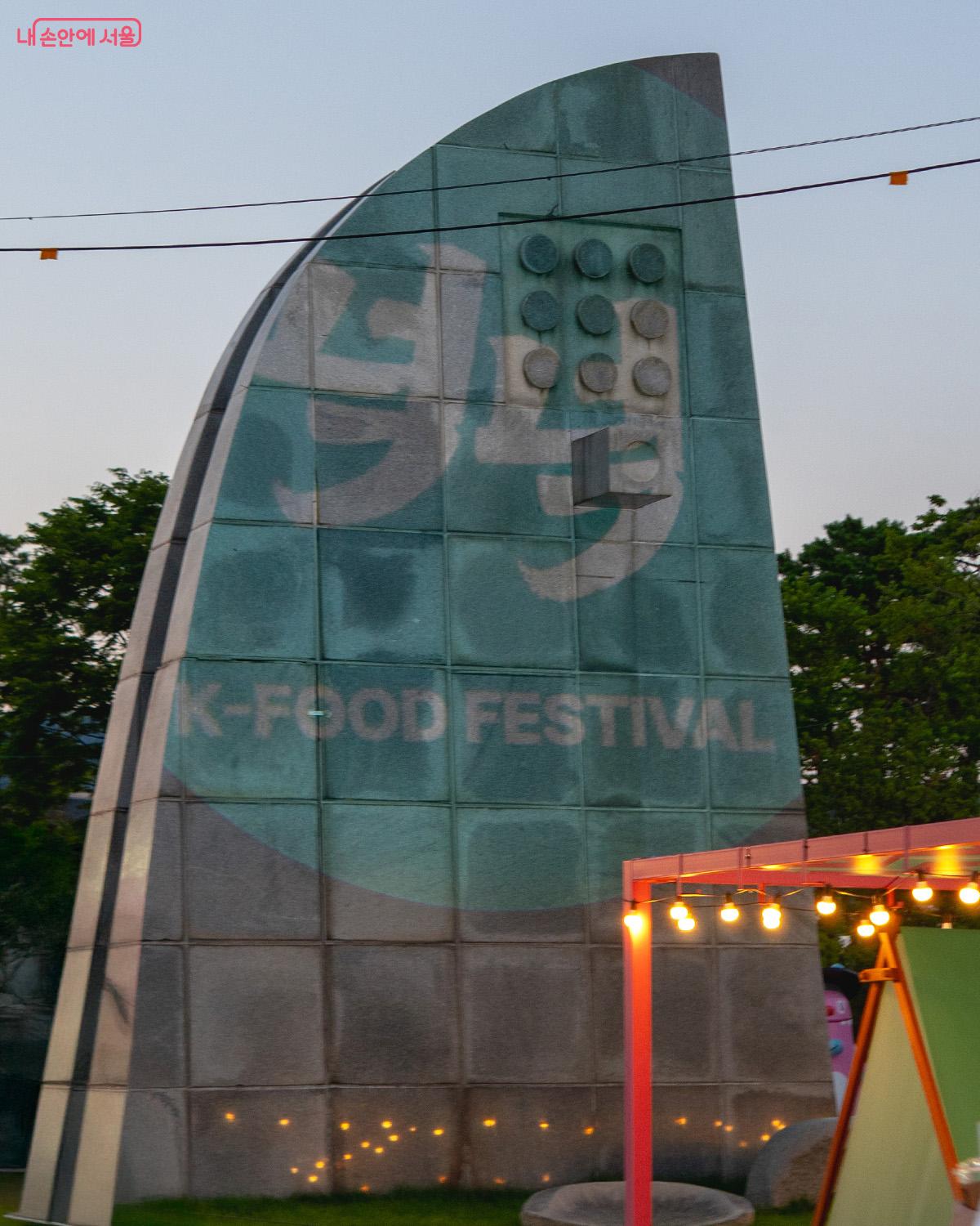 서울 도심 속 미식 축제, &lsquo;K-푸드 페스티벌 넉넉&rsquo; &copy;최승훈