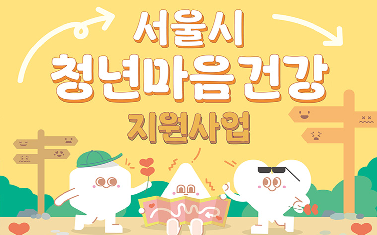 가을 문턱, 마음을 살필 때! '청년 마음건강' 올해 마지막 모집