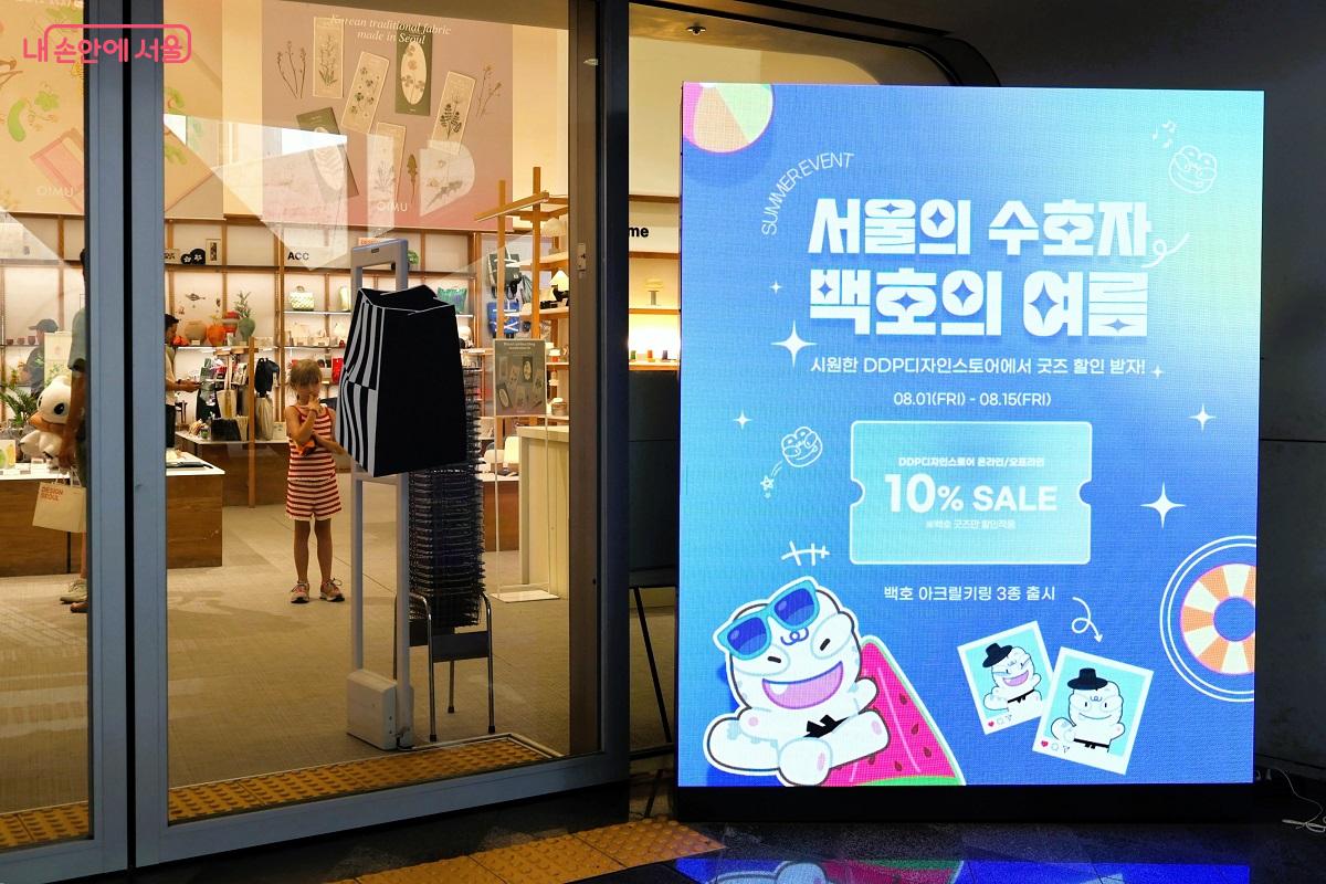 어울림광장 <DDP디자인스토어> 입구에서 요즘 뜨고 있는 서울시 캐릭터 '백호'가 방문객을 맞이한다. ©이봉덕 