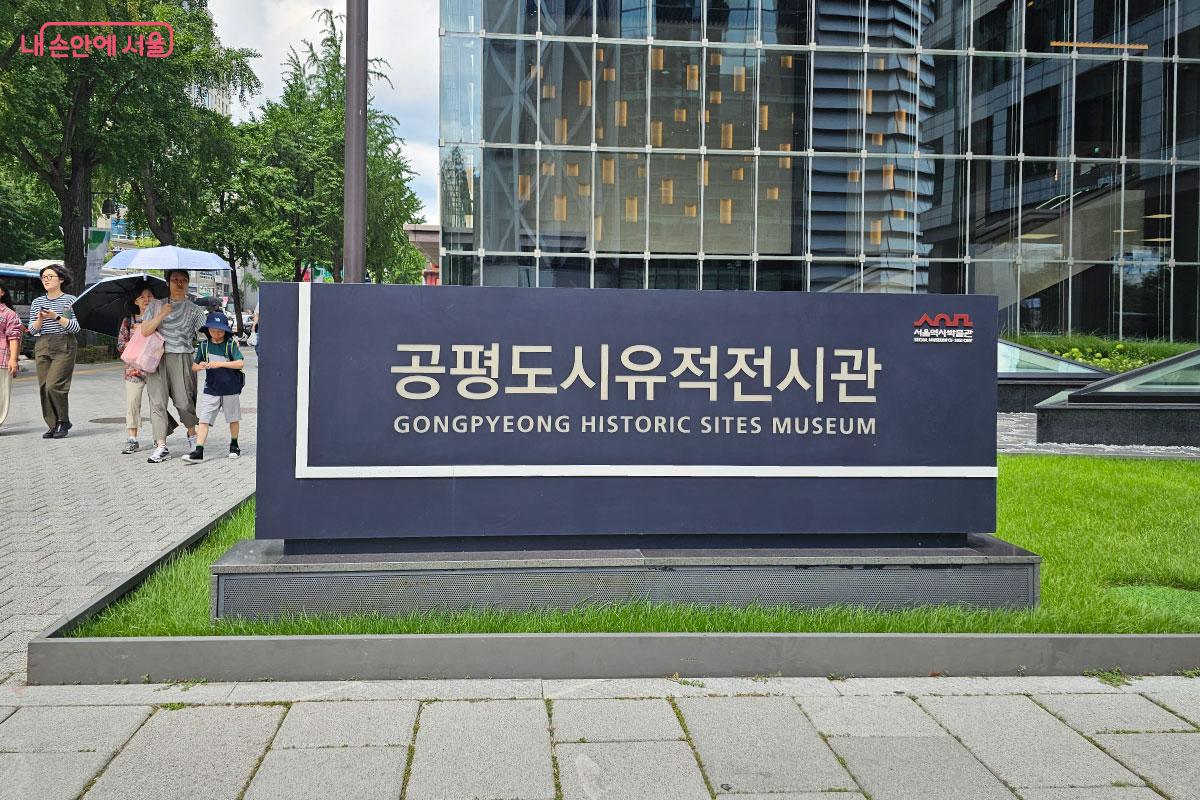 종각역에 위치한 공평도시유적전시관 &copy;홍혜수