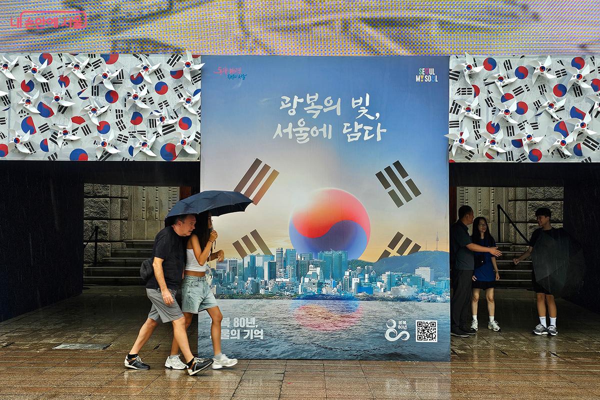 간간히 소나기가 내리는 날씨에도 대한민국의 광복 80주년을 기념하기 위해 많은 시민들과 관광객들이 서울광장을 찾았다. ©정향선