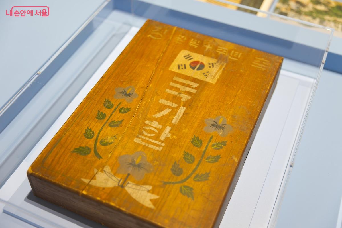 광복 10주년 경축 국기함 ©임중빈