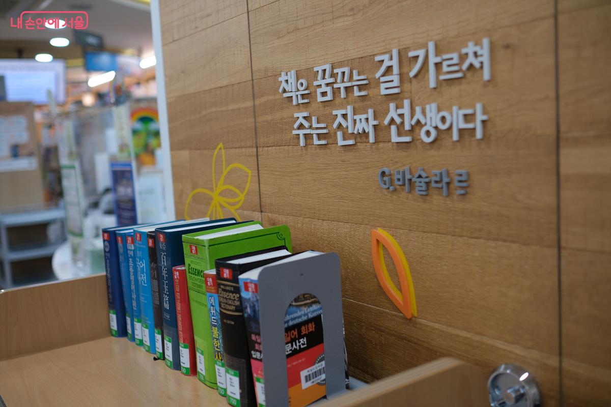 도서관 곳곳에 책 관련 명언들이 적혀 있어 눈길을 끈다. ©박우영