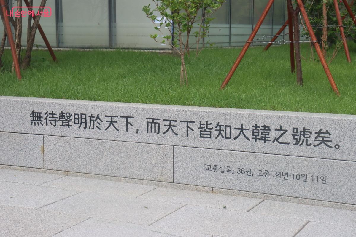환구단 정문 화단에는 <고종실록> 내용이 적혀 있다. &copy;조수연