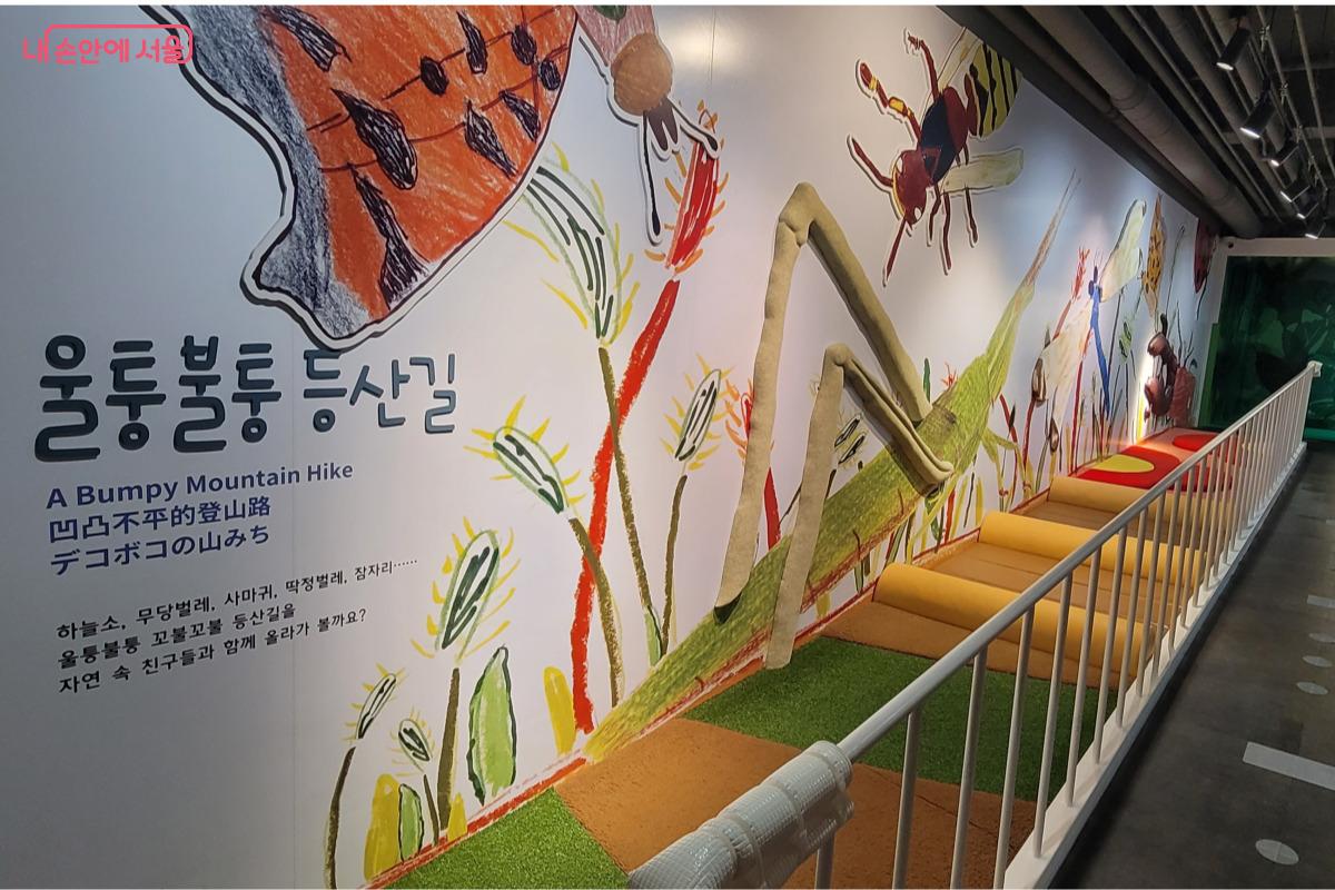 곤충이 다니는 길을 체험해볼 수 있는 '울퉁불퉁 등산길' 코너 &copy;김민지
