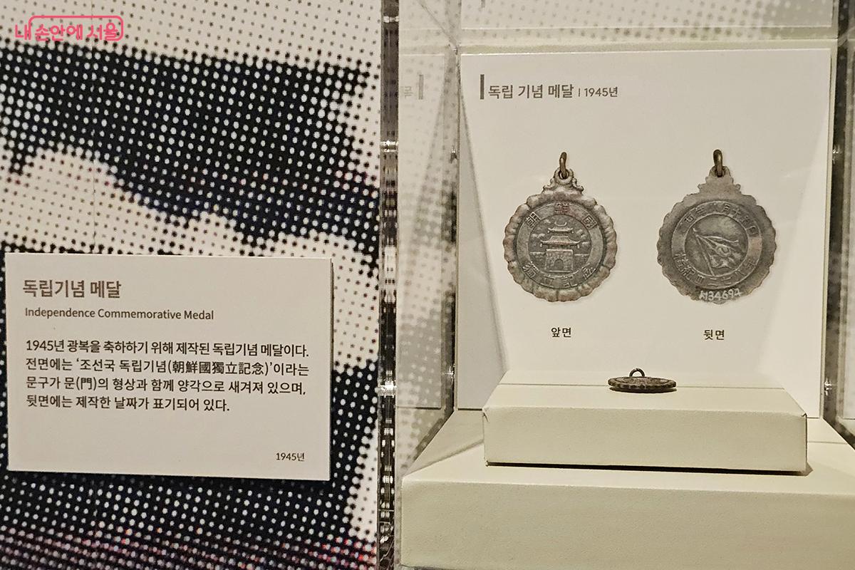 1945년 제작된 독립기념 메달 ©오도연