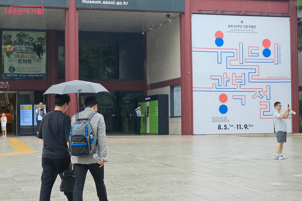 서울역사박물관에서는 광복 80주년을 맞아 특별전시 <우리들의 광복절>을 11월 9일까지 진행한다. ©오도연