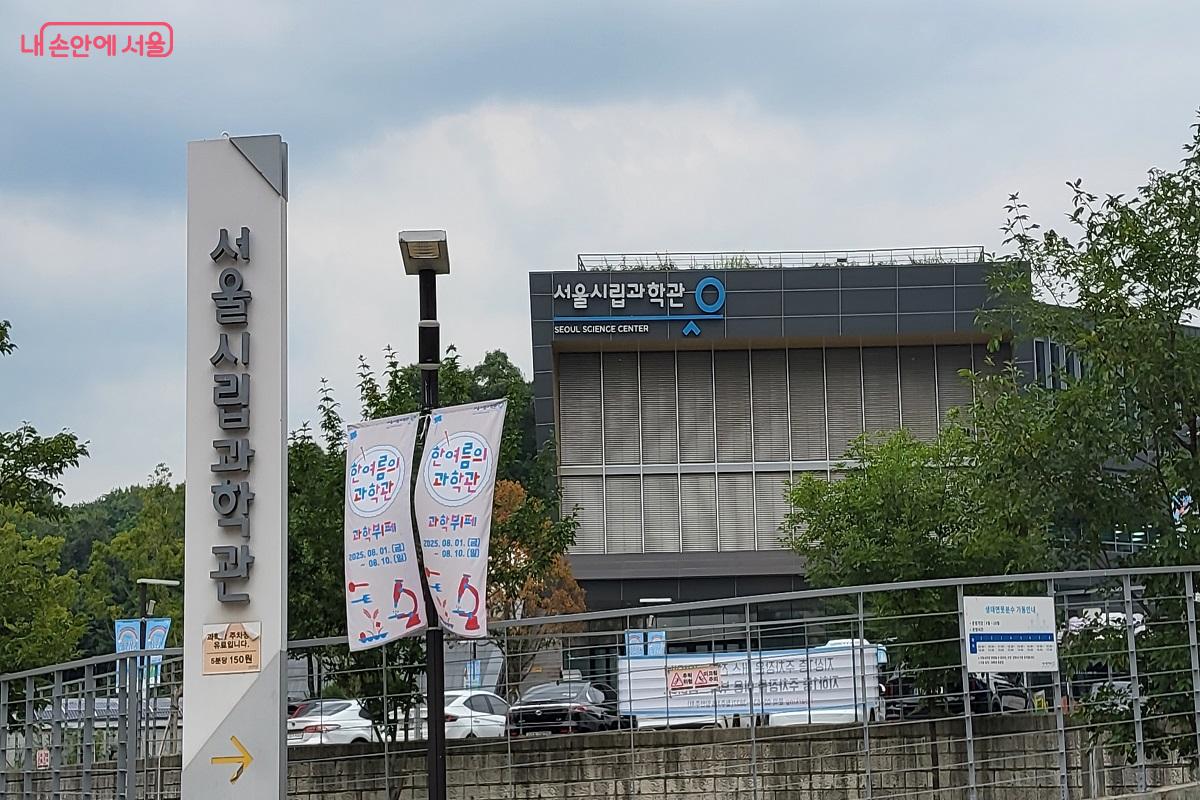 서울시립과학관에서 8월 10일까지 ‘한여름의 과학관: 과학뷔페’ 행사가 진행 중이다. ©권수진