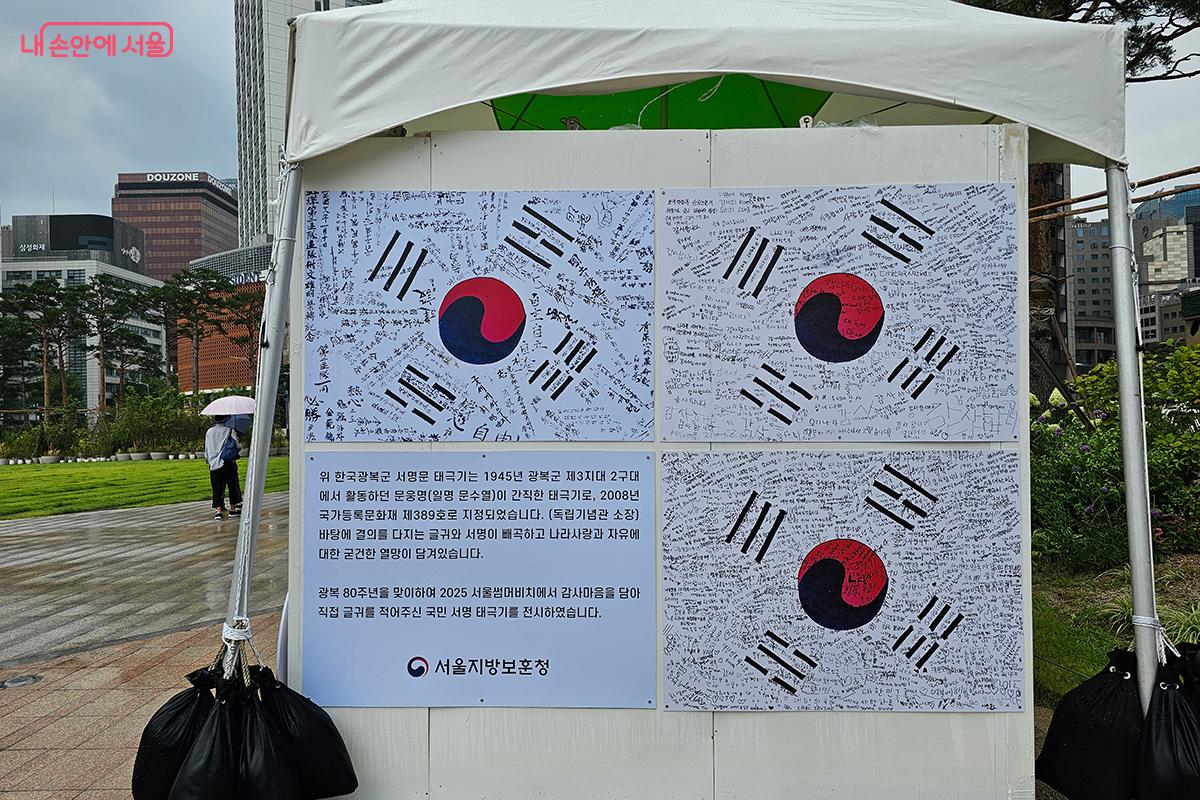 한국 광복군 서명문 태극기는 1945년 광복군 제3지대 2구대에서 활동하던 문웅명이 간직한 태극기이다. ©정향선