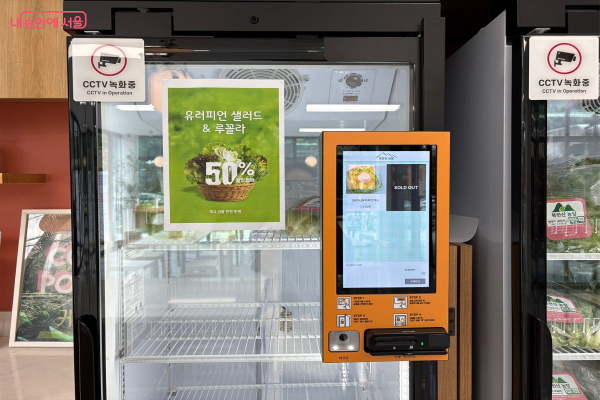 자판기 안에 센터에서 재배한 채소들이 판매되고 있는 모습 &copy;이혜린