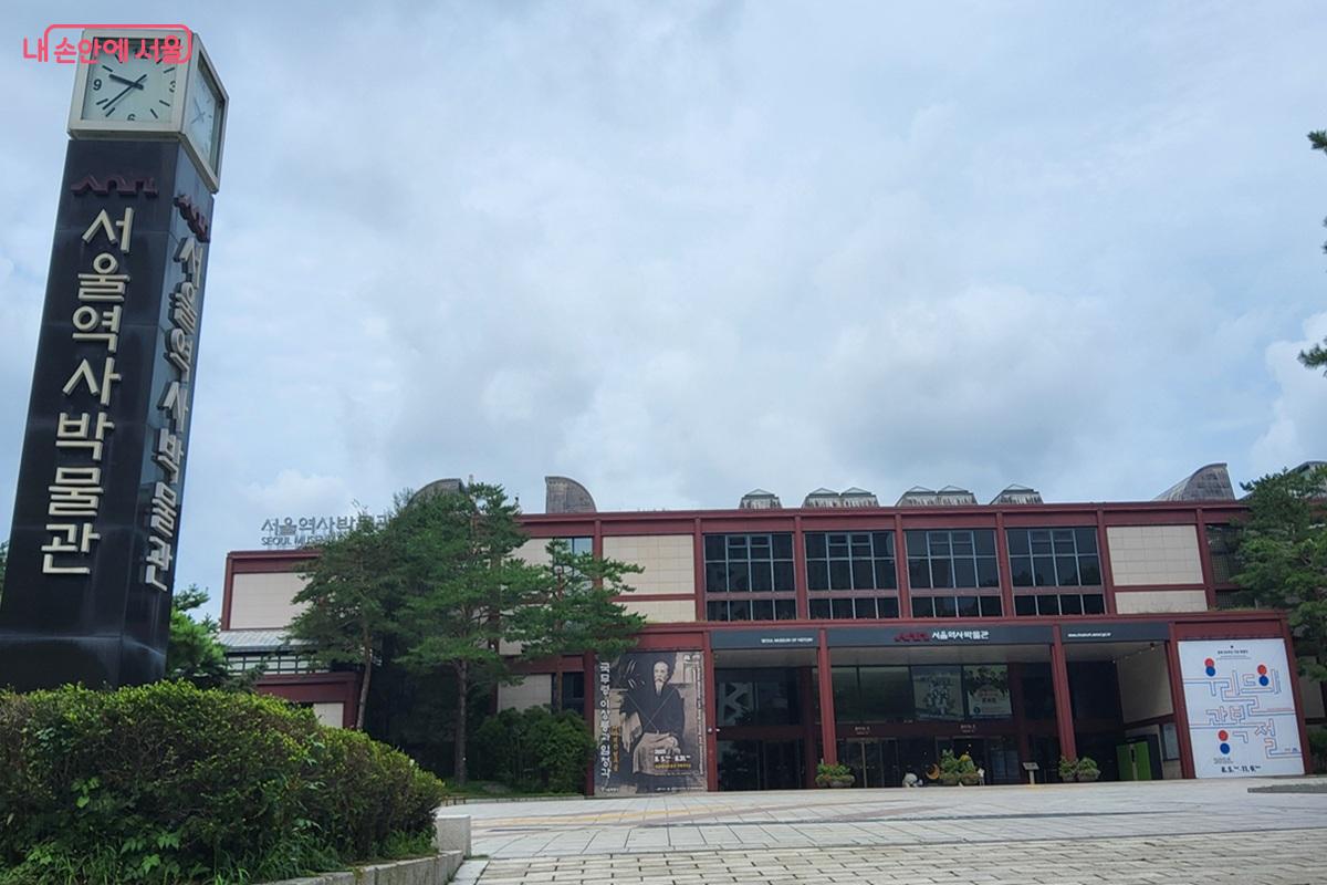 두 가지 특별기획 전시가 열리고 있는 '서울역사박물관' ©이상돈