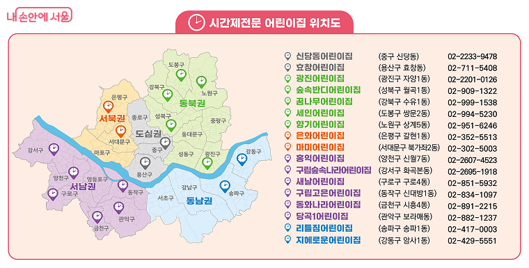 시간제전문 어린이집 위치도 
