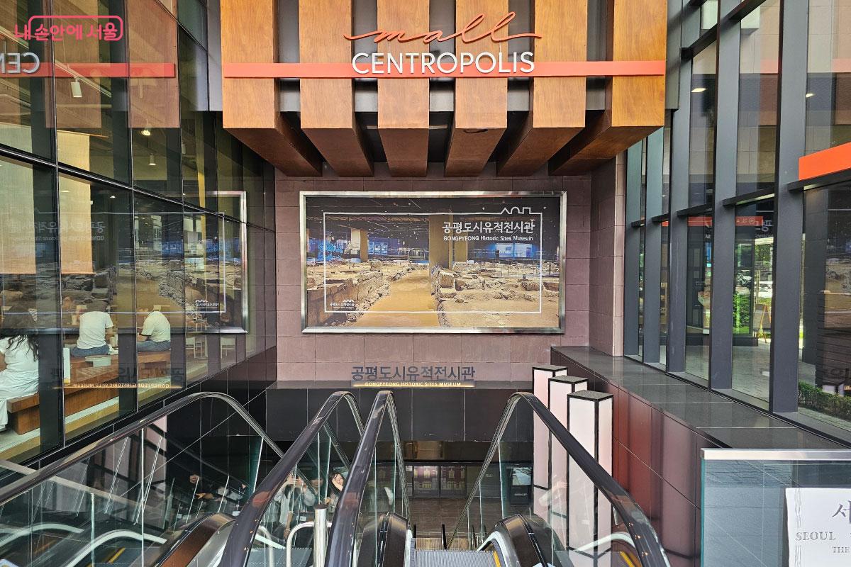  지하에 위치해 있는 공평도시유적전시관 &copy;홍혜수