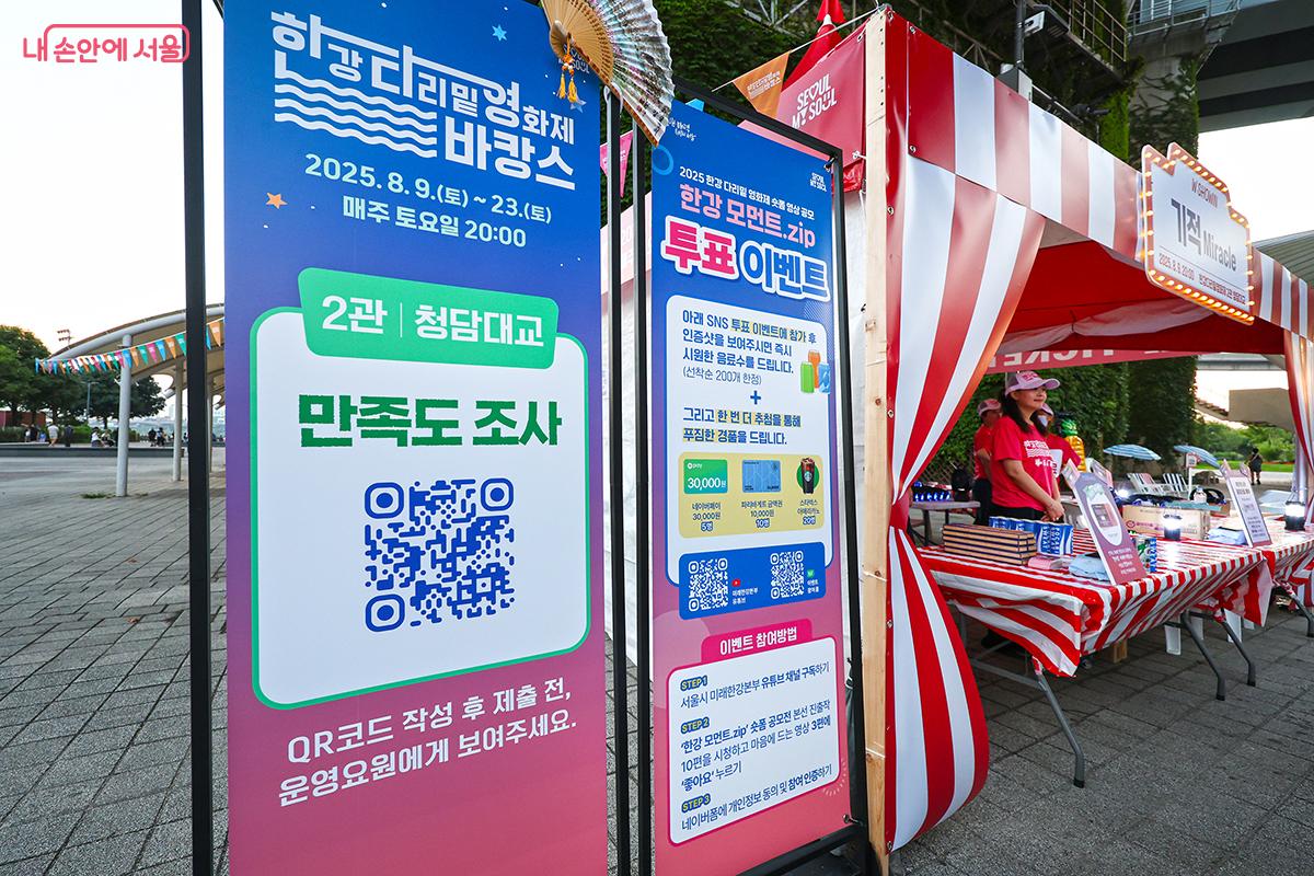 ‘한강모먼트.zip’ 투표와 영화제 만족도 조사 등 이벤트도 다양하다. ©김주연