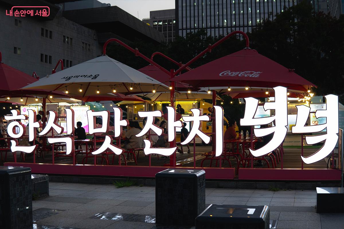 &lsquo;K-푸드 페스티벌 넉넉&rsquo;은 한식 특화 콘셉트의 음식 축제다. &copy;최승훈