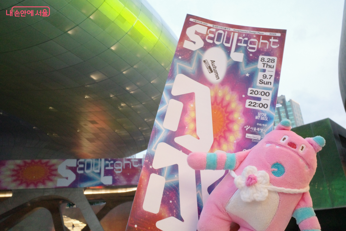 해치와 함께 다녀온 '서울라이트 DDP 2025 가을' ©김미선