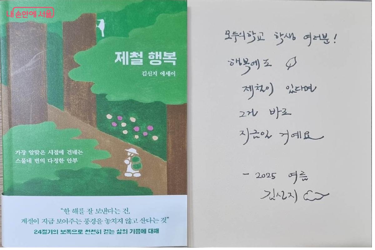 모두의 학교 학생들을 위한 작가의 메시지, 작가의 표정과 말투가 담겨있는 필체가 눈에 띈다. ©최문섭