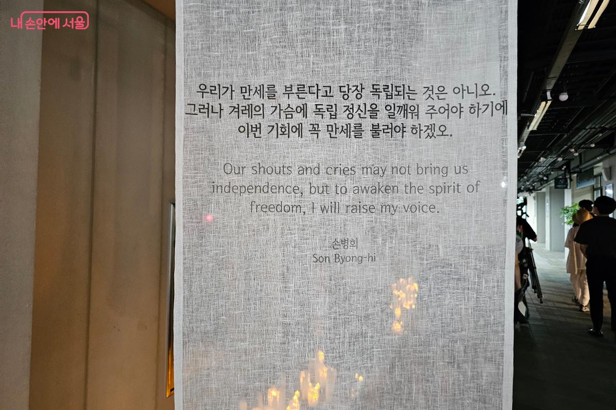 광복에 대한 정신과 염원이 담긴 말씀을 순백의 직물과 빛나는 초를 이용해 표현했다. &copy;백승훈