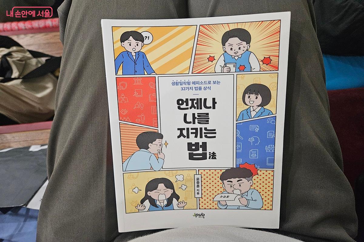 질의응답 시간에 참여하고 '언제나 나를 지키는 법' 책을 선물 받았다. &copy;김진호