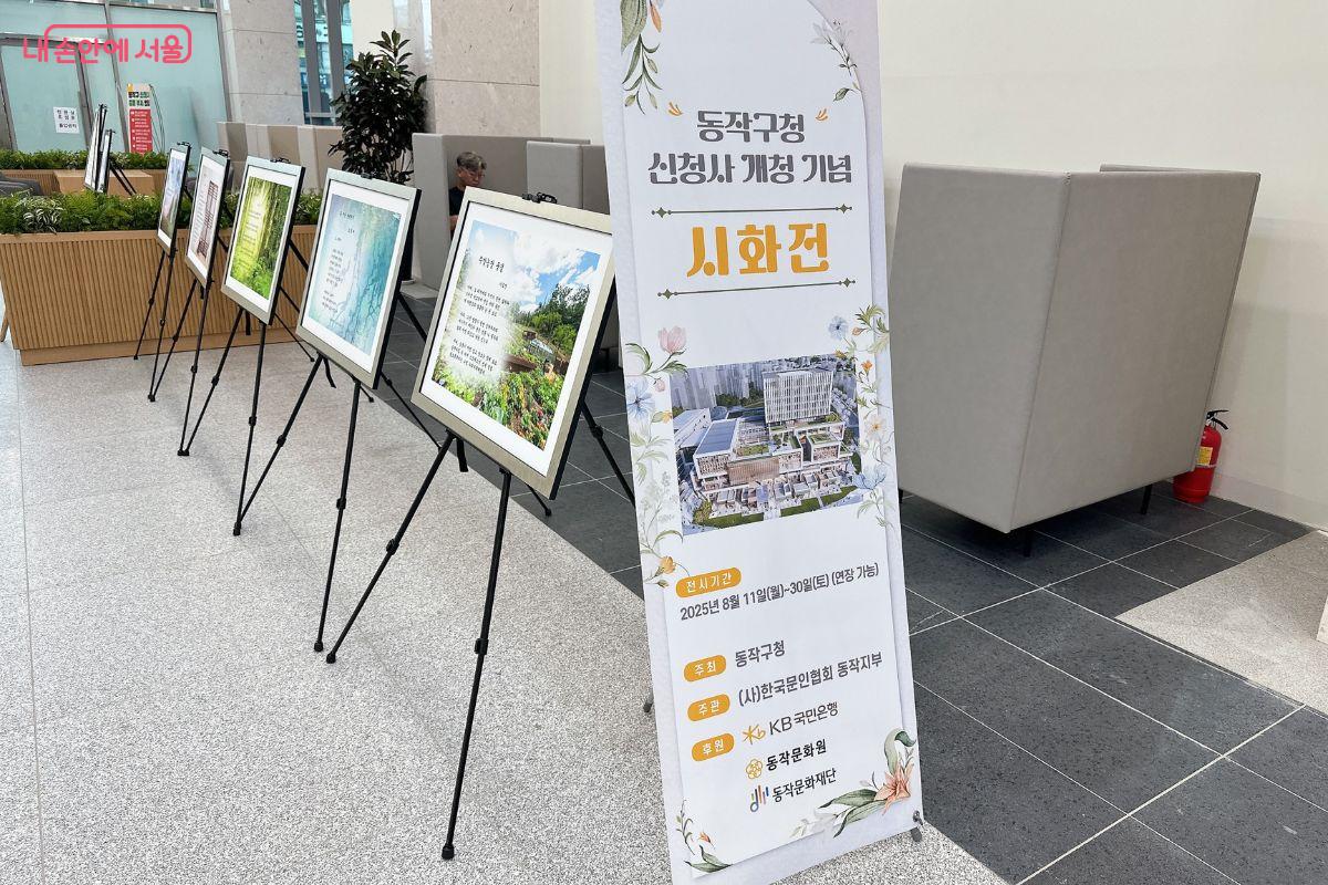 동작구청 신청사 개청 기념으로 시화전도 열리고 있다. ©김재형