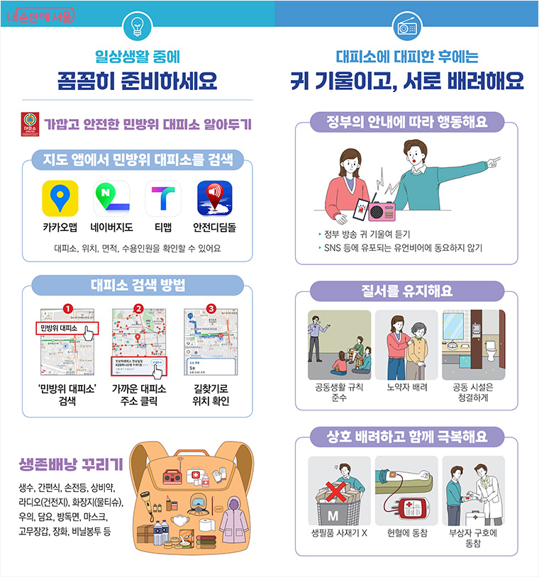 민방위 훈련 안내
