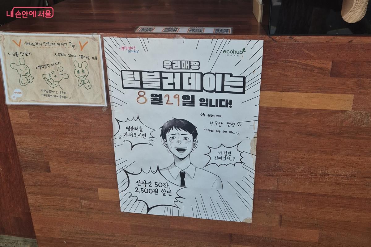 매월 1회 진행되는 '텀블러 데이' 홍보 포스터 &copy;송수연