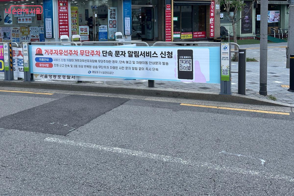 거주자우선주차 무단주차 단속 문자 알림서비스를 안내하는 현수막이 붙어 있다. ©김재형