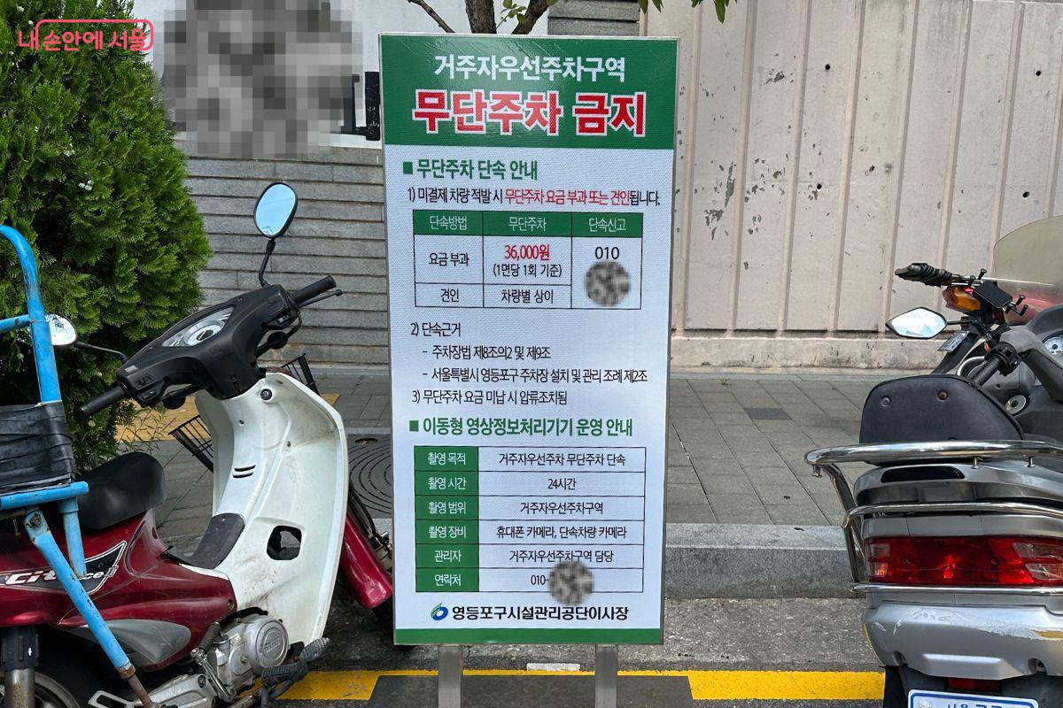 거주자우선주차구역 단속을 안내하고 있다. ©김재형