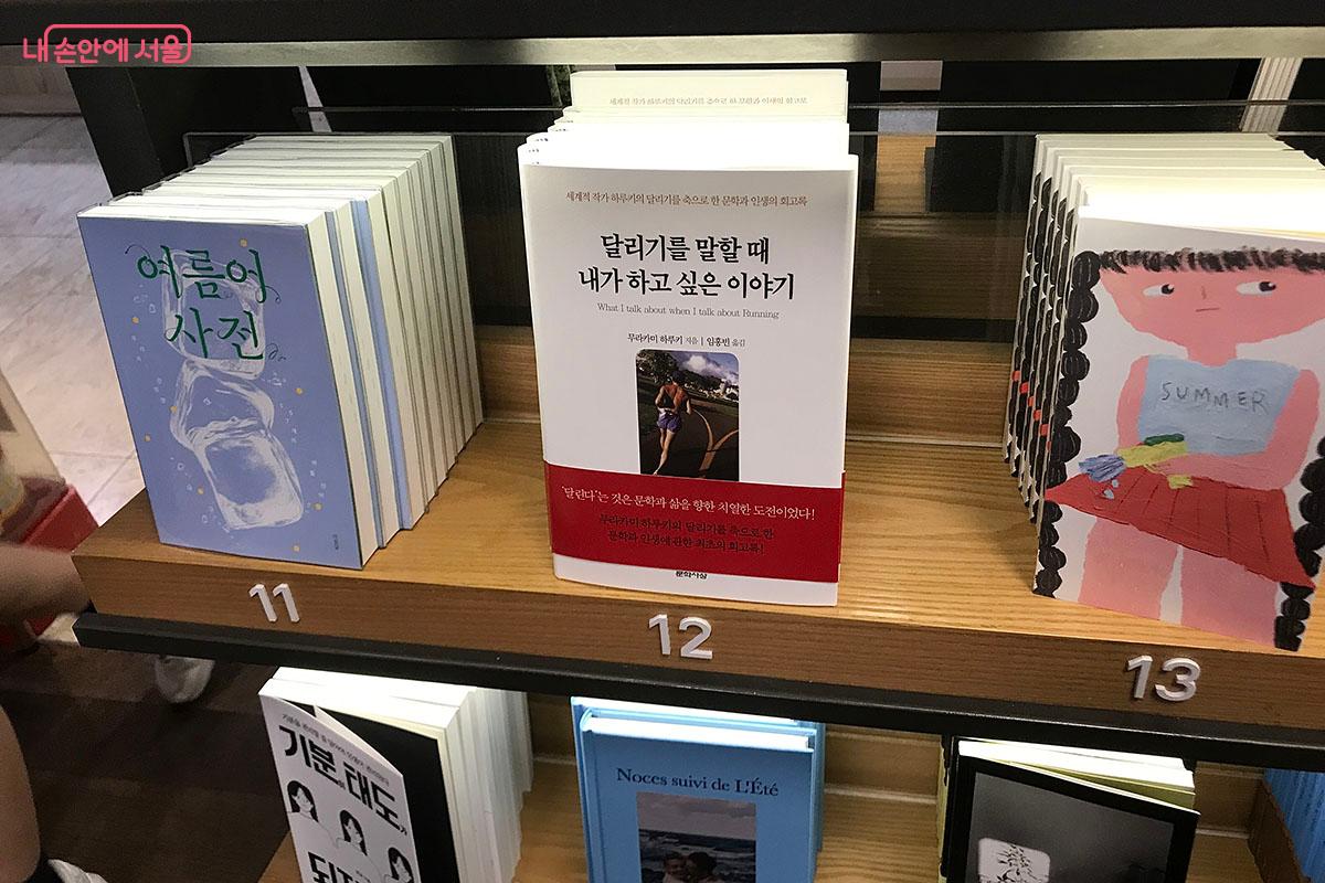교보문고에서 '마음여행 독서챌린지' 4회차 추천 도서를 발견했다. ©이정민