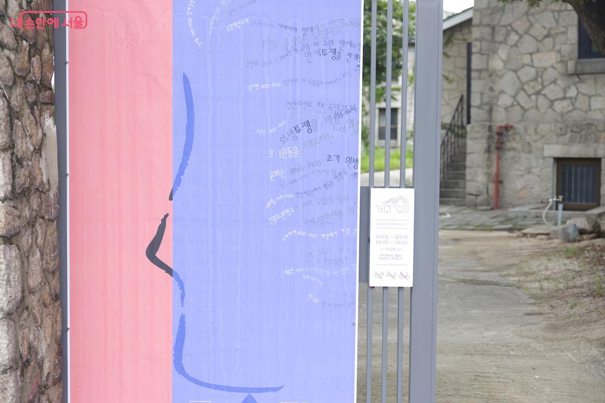 옛 선교사 주택인 ‘묵은집’으로 이전한 이회영기념관 정문 ©임중빈