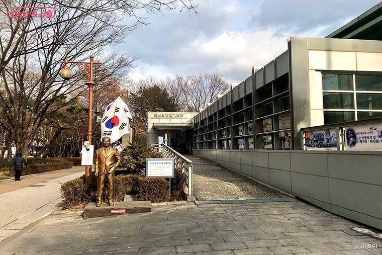 도산공원 내에 위치한 도산 안창호 기념관