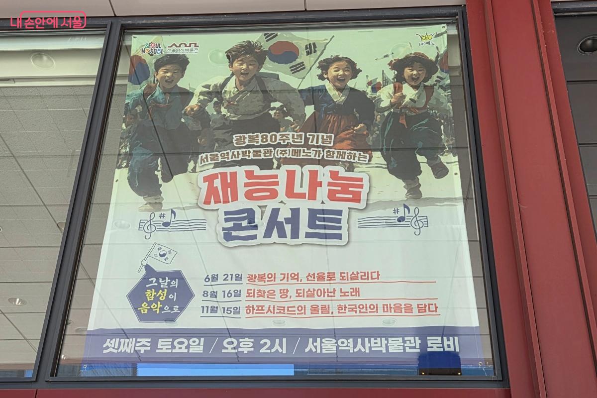 8월 16일과 11월 15일에 재능 나눔 콘서트가 진행된다. ©김미선