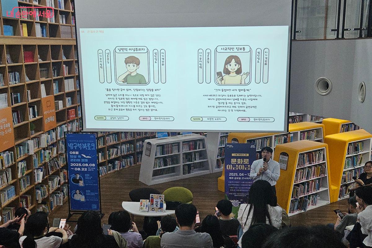 북토크 종반부에는 윤종훈 변호사가 준비한 법률 MBTI 테스트를 진행해 보았다. &copy;김진호