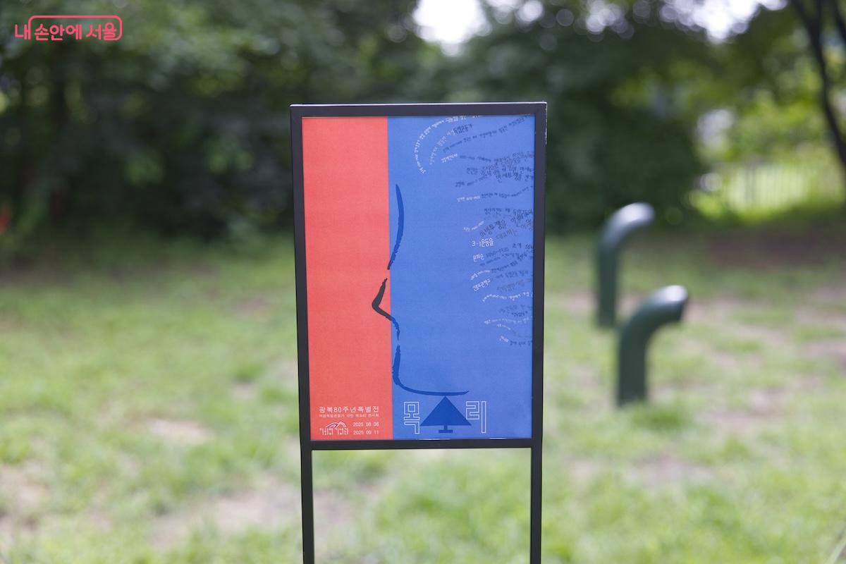 이번 특별전 ‘목소리’는 이회영기념관 야외에 있는 정원에서 이루어진다. ©임중빈