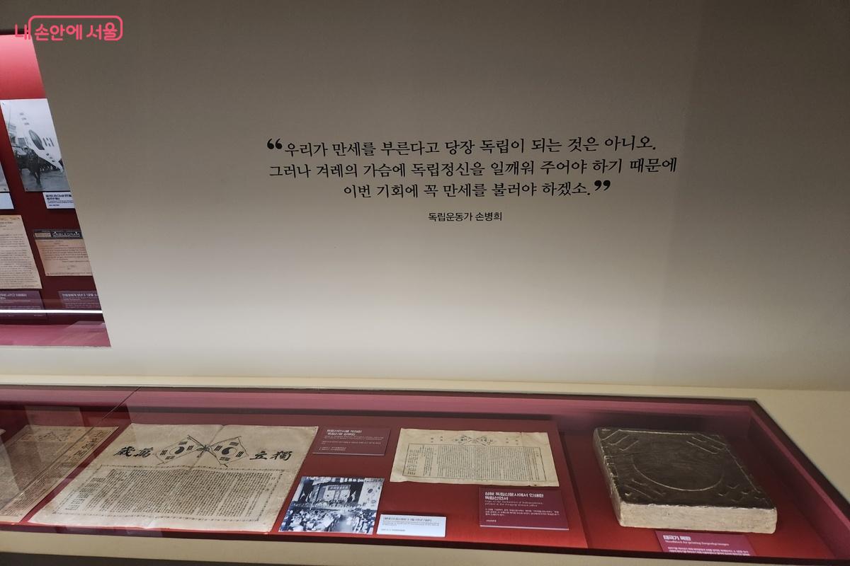 손병희 선생의 명언을 통해 독립의 간절함을 느낄 수 있다. ©박성호