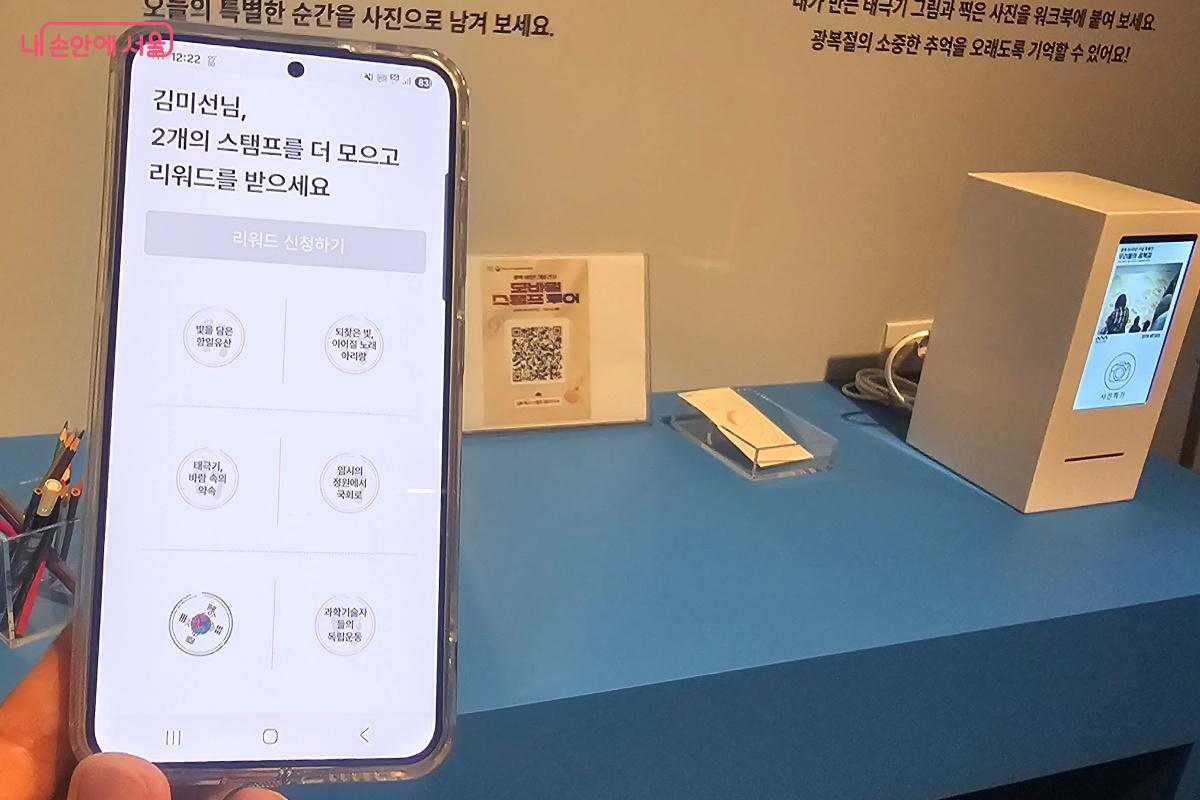 광복 80주년 기념 전시 관람으로 3개의 스탬프를 적립하면 기념품이 제공된다. ©김미선