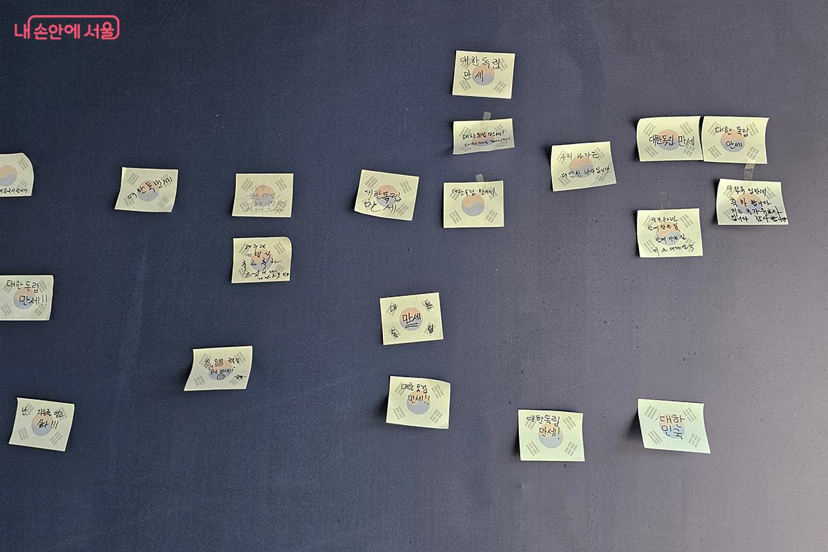 참가자들이 독립의 염원과 감동을 담아 한 자 한 자 눌러쓴 태극기 포스트잇을 전시관 벽에 붙여 놓았다. ©정향선